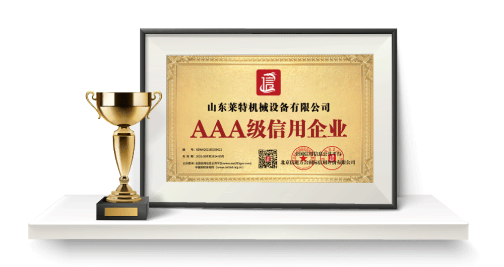 萊特機械AAA證書