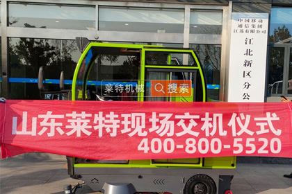 中國移動江蘇分公司引進萊特LT-S26掃地車 科技賦能綠色運維提質增效